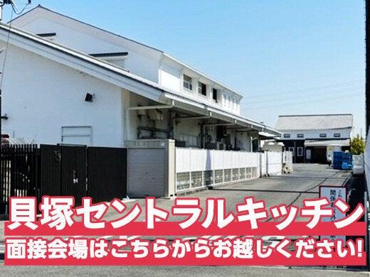 くら寿司株式会社　貝塚セントラルキッチンの仕事画像1