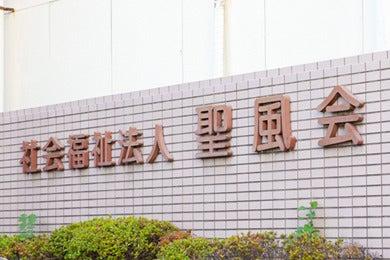 聖風会 足立の仕事画像1