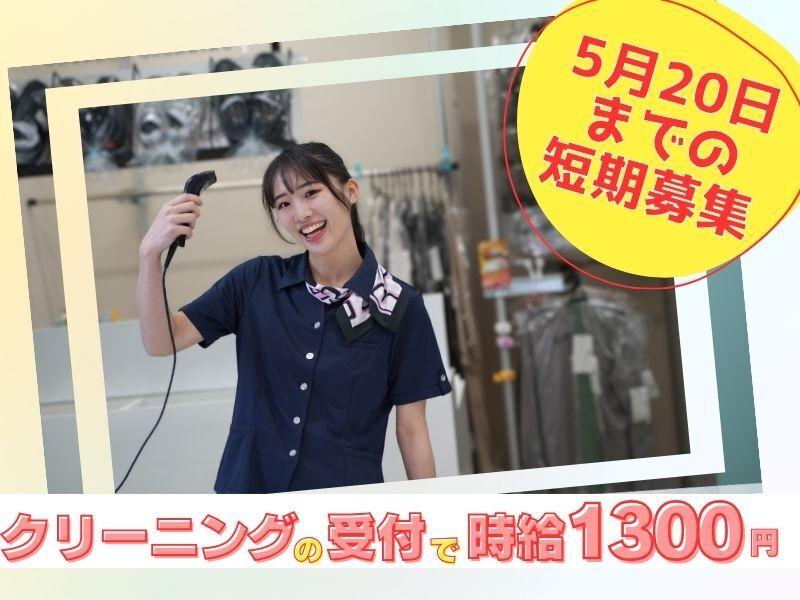 正栄クリーニング　イオンモール久御山店の仕事画像1