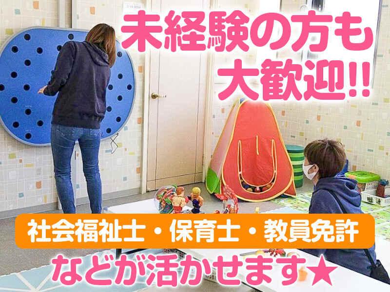 株式会社祐理　放課後等デイサービスぴぃすなるみの仕事画像1