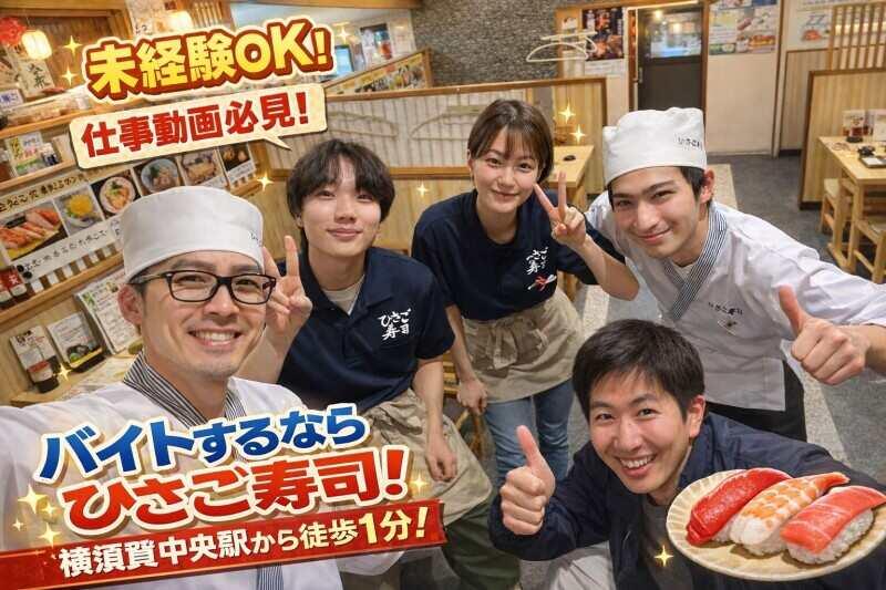 ひさご寿司　横須賀中央店の仕事画像1