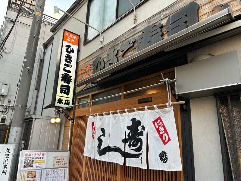 ひさご寿司　本店の仕事画像2