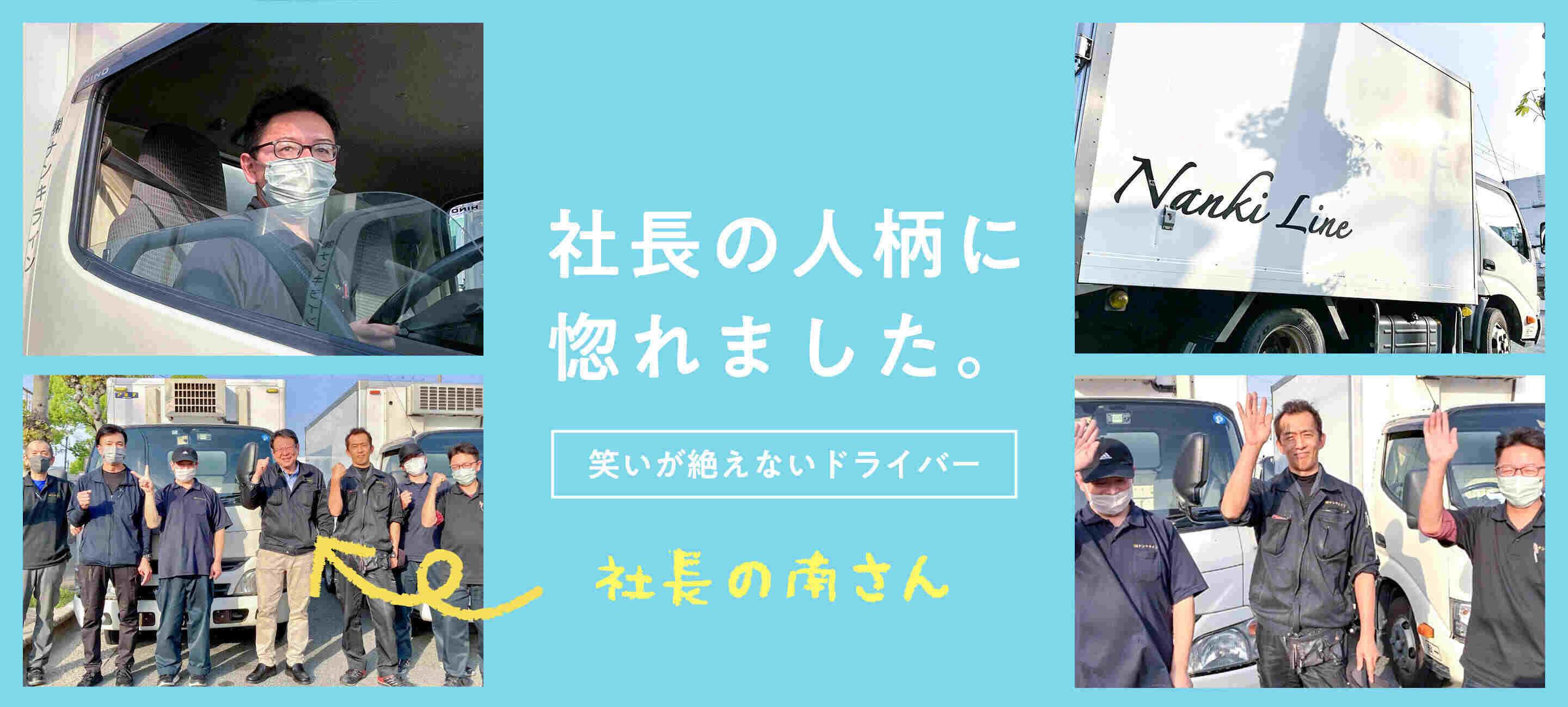 株式会社ナンキラインの大画像