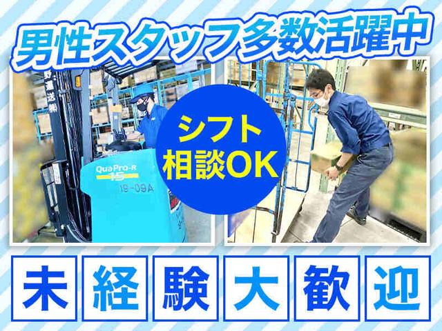 《モクモク軽作業》未経験大歓迎★20～50代の男性活躍中＊週3～(軽作業・物流、茨木市)のイメージ画像