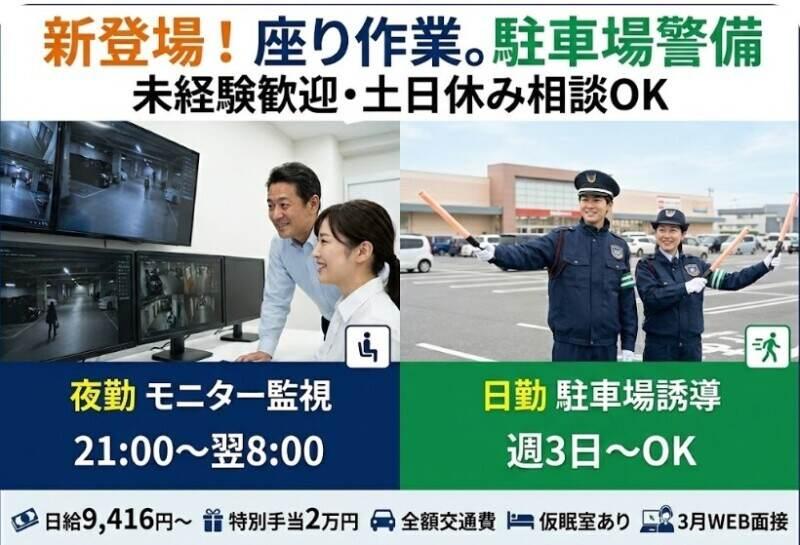 日本警備通信株式会社の仕事画像1