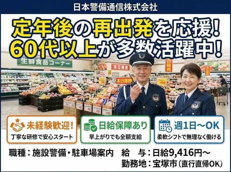 日本警備通信株式会社の仕事画像1