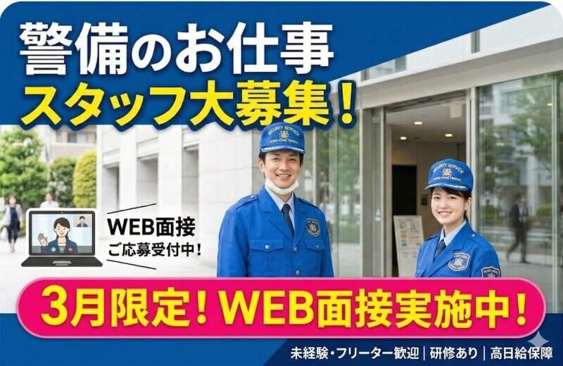 日本警備通信株式会社の仕事画像2