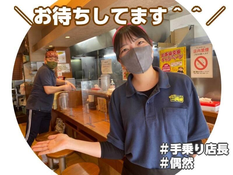 ラーメン二両半 鶴橋本店の制服1