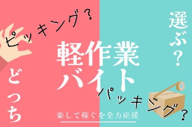 ＜日払いOK＞選べる勤務時間で働きやすい◎冷凍の倉庫内作業(軽作業・物流、小樽市)のイメージ画像