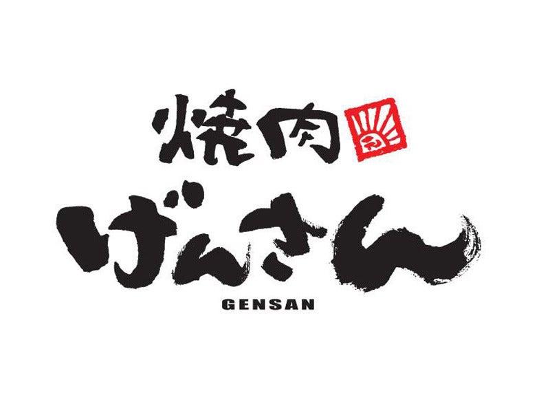 焼肉げんさんの仕事画像1