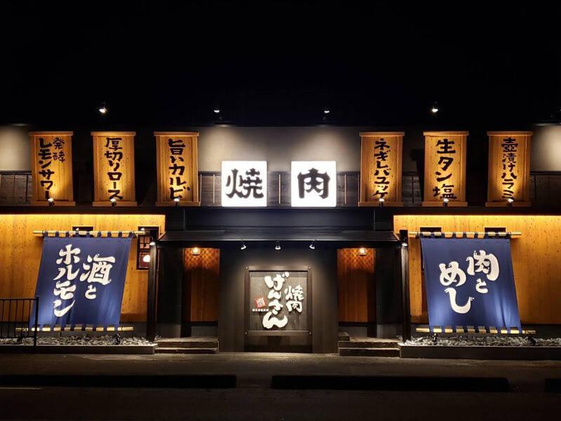 焼肉げんさんの仕事画像2