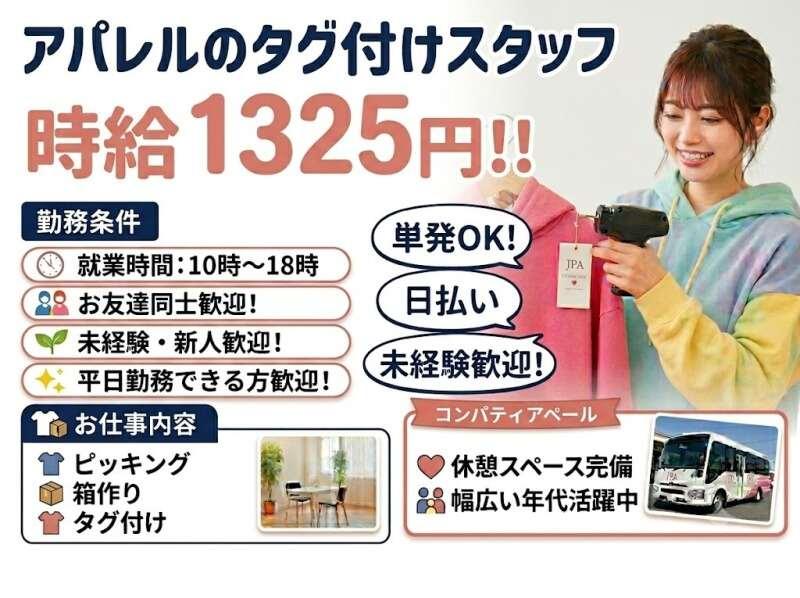 株式会社ジェーピーエー 【4】の仕事画像3