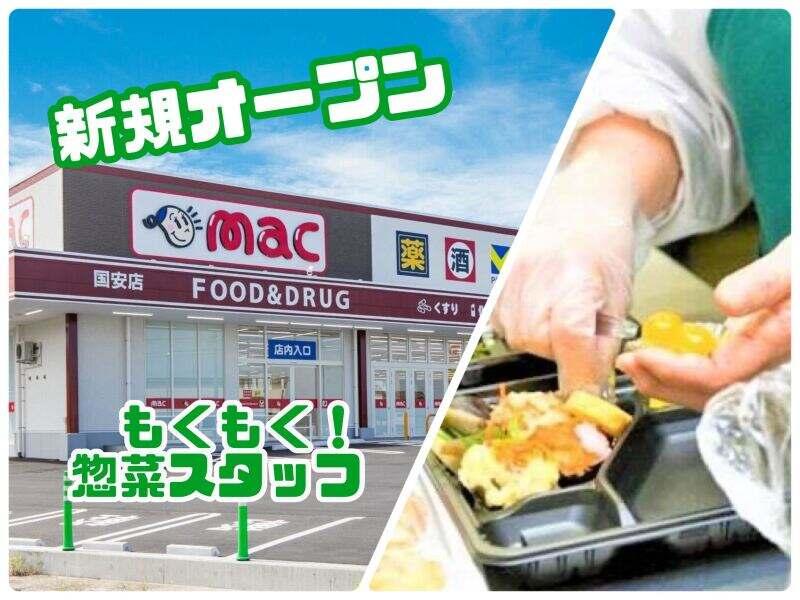 mac西条国安店　惣菜コーナー　味の四季彩の仕事画像1