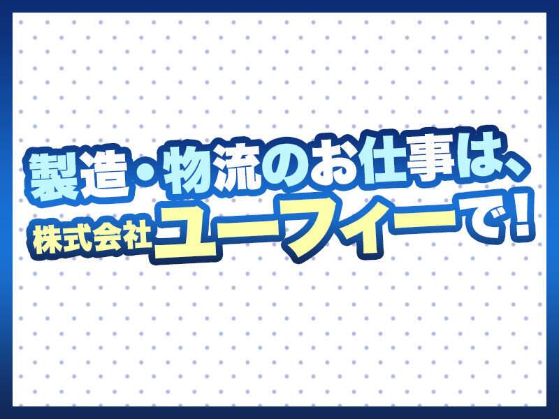 株式会社ユーフィーの仕事画像2