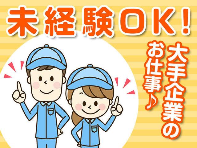【時給1650円～】京都市南区|化学の分析|未経験歓迎|年齢不問(専門職、その他、京都市南区)のイメージ画像