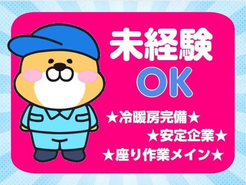 日本ユニバーサル電気株式会社　本社の仕事画像1