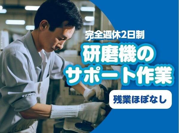 日本ユニバーサル電気株式会社　派遣（機械オペレーター）の仕事画像1