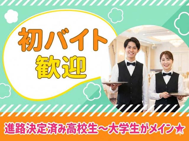 ４月スタート歓迎♪高校生に人気！配膳スタッフ♪【東急REI】(フード・飲食、吹田市)のイメージ画像