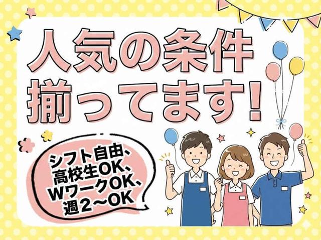 <週2/4h～OK>履歴書不要!!高校生・大学生歓迎★高時給1450円♪(フード・飲食、堺市堺区)のイメージ画像