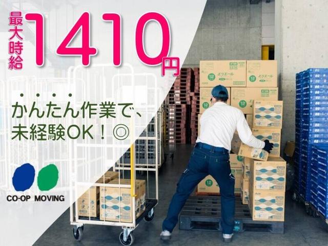 最大時給1470円　コープこうべ商品の積み替え作業/週3日～OK(軽作業・物流、神戸市東灘区)のイメージ画像