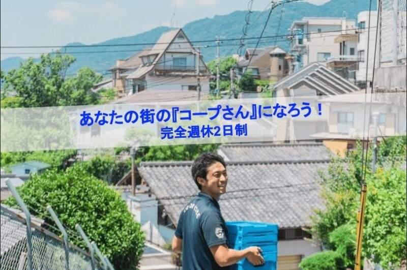 株式会社コープムービング 宅配事業部の仕事画像1
