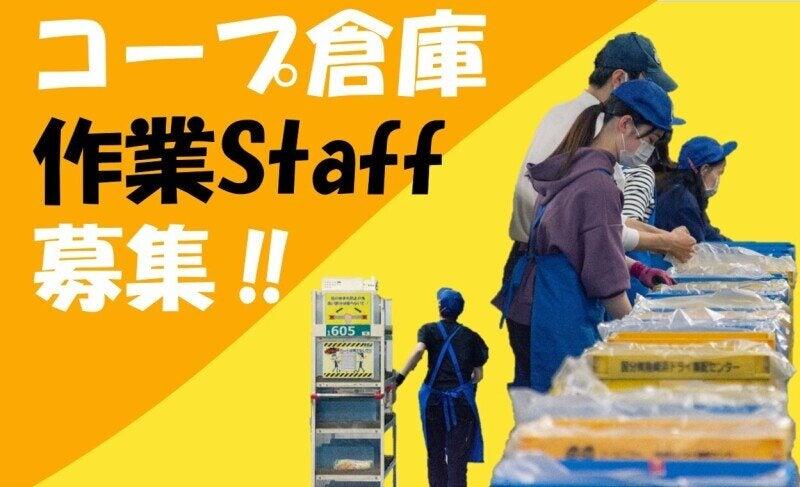 株式会社コープムービング 魚崎浜事業部の仕事画像1