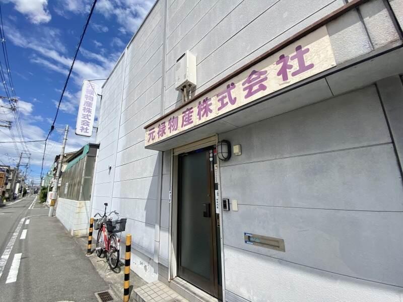 元禄物産株式会社の仕事画像2