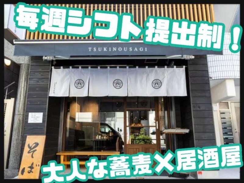 恵比寿つきのうさぎの仕事画像1