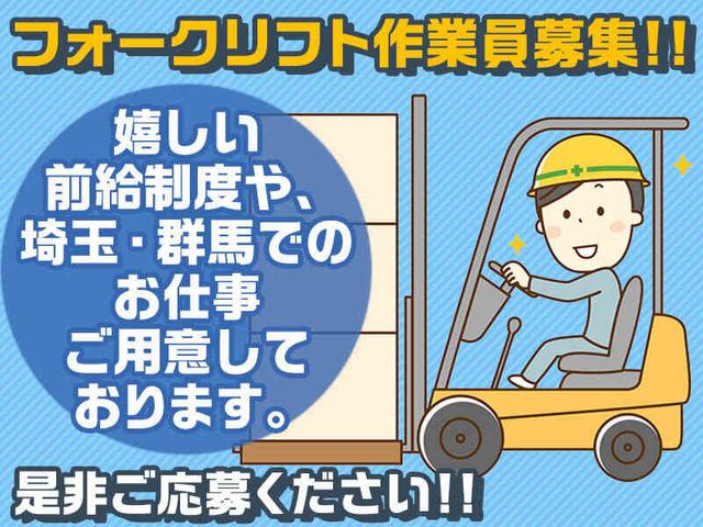 急募《経験者優遇》クランプフォークリフトオペレーター(軽作業・物流、加須市)のイメージ画像