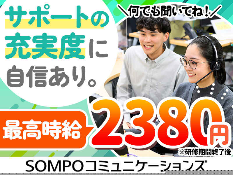 SOMPOコミュニケーションズ株式会社 東京センターの仕事画像1