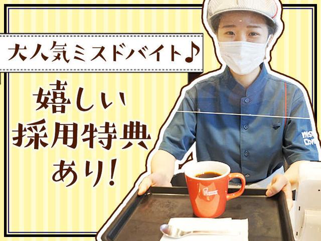 【入社お祝い金3万円支給】ミスドバイト♪ シニア歓迎！週3～OK(フード・飲食、神戸市長田区)のイメージ画像