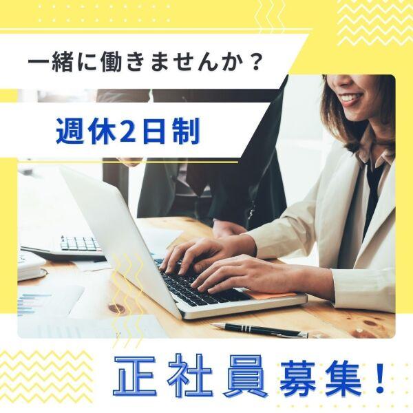 株式会社セキショウキャリアプラス 株式会社セキショウキャリアプラス 採用係　(01)の仕事画像1