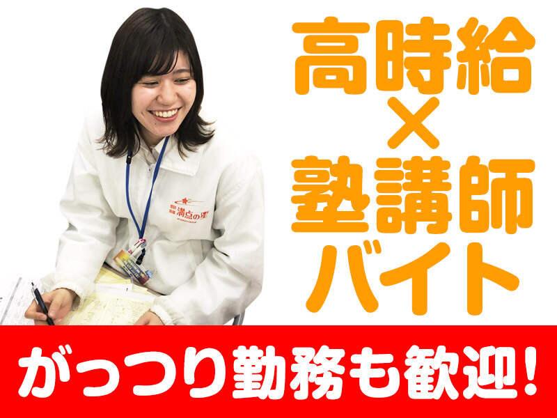 満点の星　大田原教室の仕事画像1