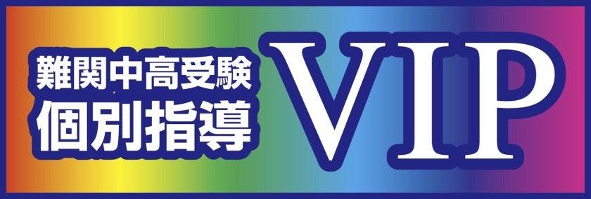 個別指導塾VIPの制服2