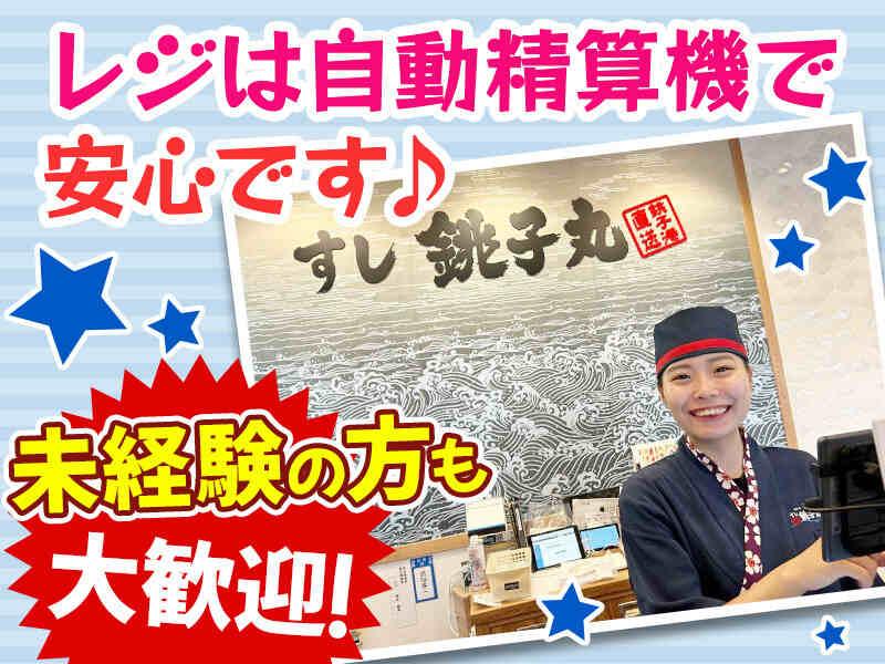 すし銚子丸雅　アリオ橋本店の仕事画像3