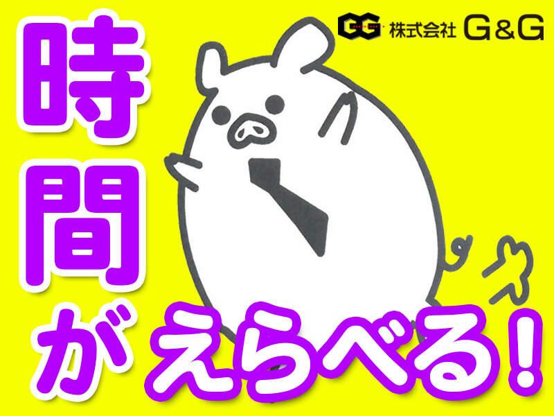 株式会社G&Gの仕事画像2