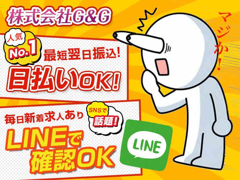 株式会社G&G　 長岡営業所の仕事画像3