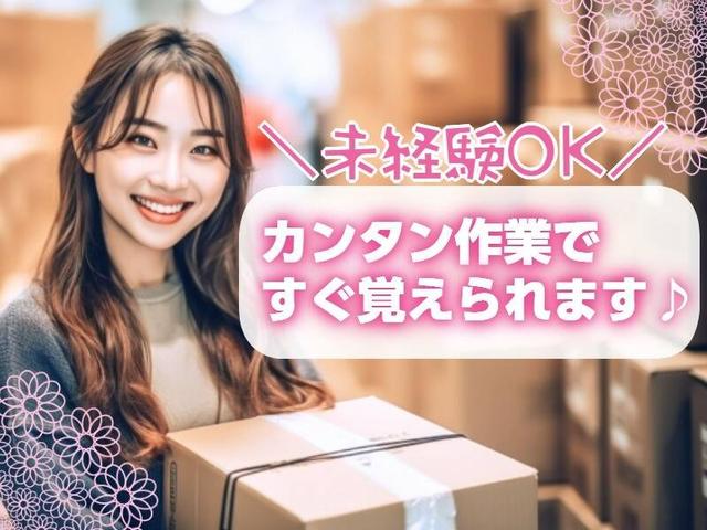 ドラックストア商品のカンタン仕分け【名古屋駅送迎】※日払い有(軽作業・物流、桑名郡木曽岬町)のイメージ画像