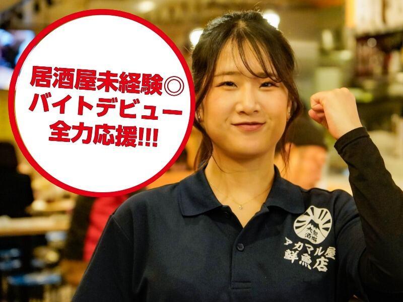 アカマル屋鮮魚店 大山店の仕事画像1