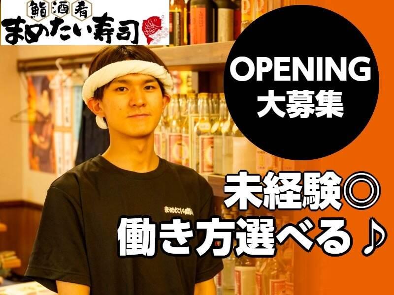 まめたい寿司　武蔵新城の仕事画像1