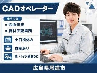 株式会社クリエイティブ 因島支店(0144)の仕事画像1