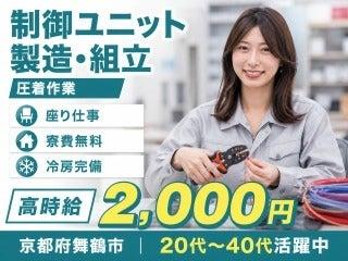 株式会社クリエイティブ 舞鶴支店(0142)の仕事画像1