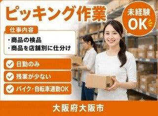 株式会社クリエイティブ 大阪支店(0140)の仕事画像1