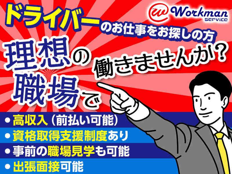 株式会社ワークマンサービスの仕事画像1