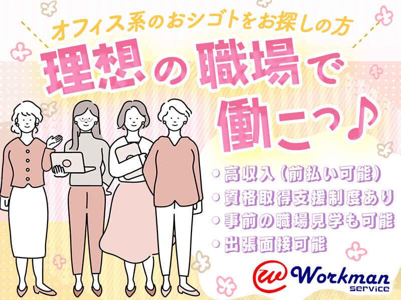 株式会社ワークマンサービスの仕事画像2