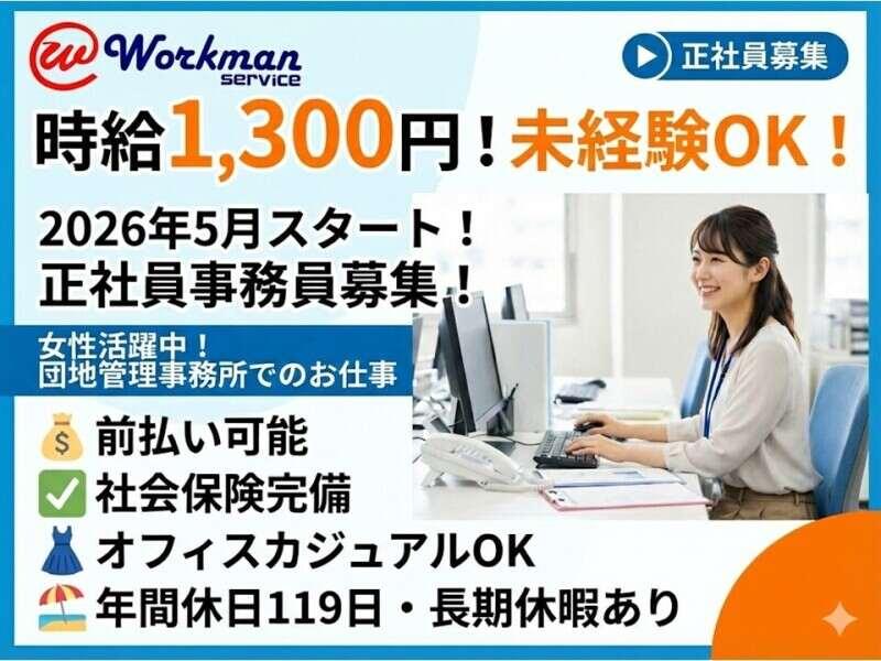 株式会社ワークマンサービスの仕事画像1