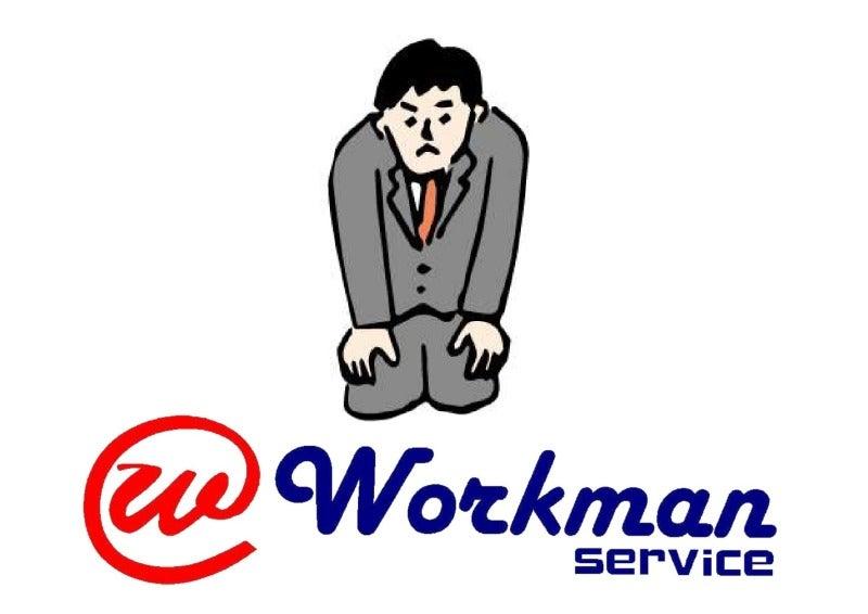 株式会社ワークマンサービスの仕事画像3