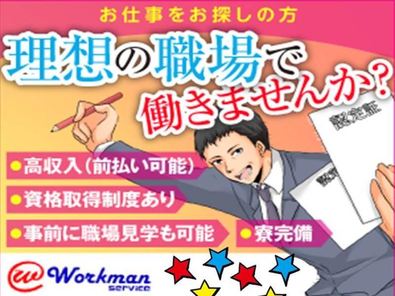 株式会社ワークマンサービスの仕事画像1