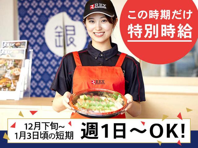 年末年始ド単発！時給1240円！少しでも稼ぎたい…！調理補助(フード・飲食、岡崎市)のイメージ画像