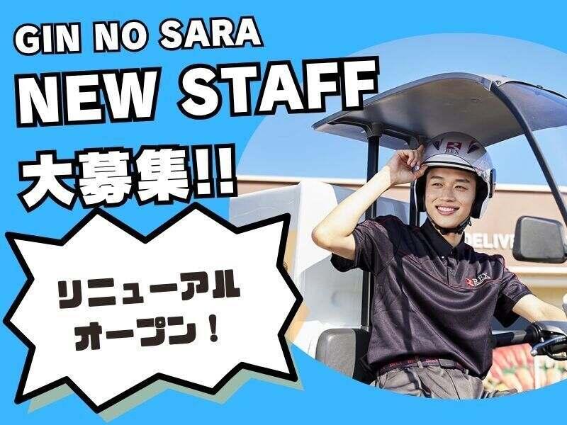 銀のさら 新座店の仕事画像1